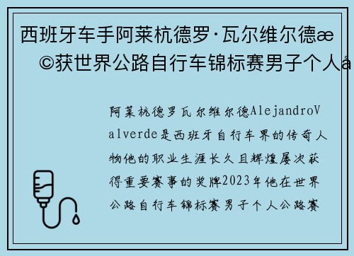 西班牙车手阿莱杭德罗·瓦尔维尔德斩获世界公路自行车锦标赛男子个人公路赛金牌