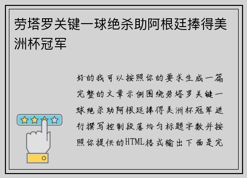 劳塔罗关键一球绝杀助阿根廷捧得美洲杯冠军