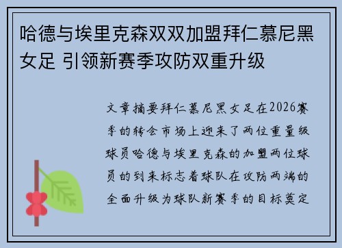 哈德与埃里克森双双加盟拜仁慕尼黑女足 引领新赛季攻防双重升级 哈德与埃里克森双双加盟拜仁慕尼黑女足 引领新赛季攻防双重升级