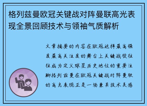 格列兹曼欧冠关键战对阵曼联高光表现全景回顾技术与领袖气质解析